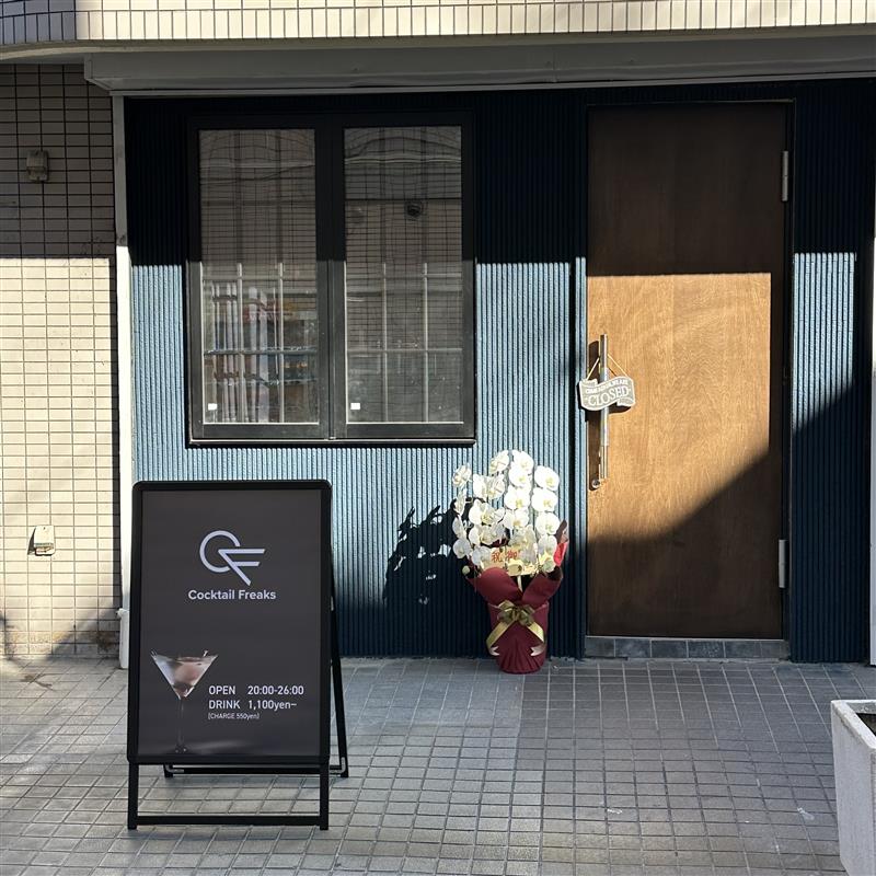 2/25(水)BAR ALFREDで竹原がゲストバーテンダーします!